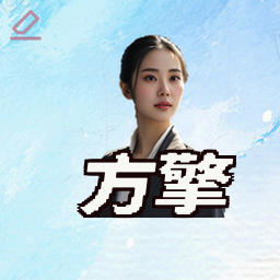 方擎